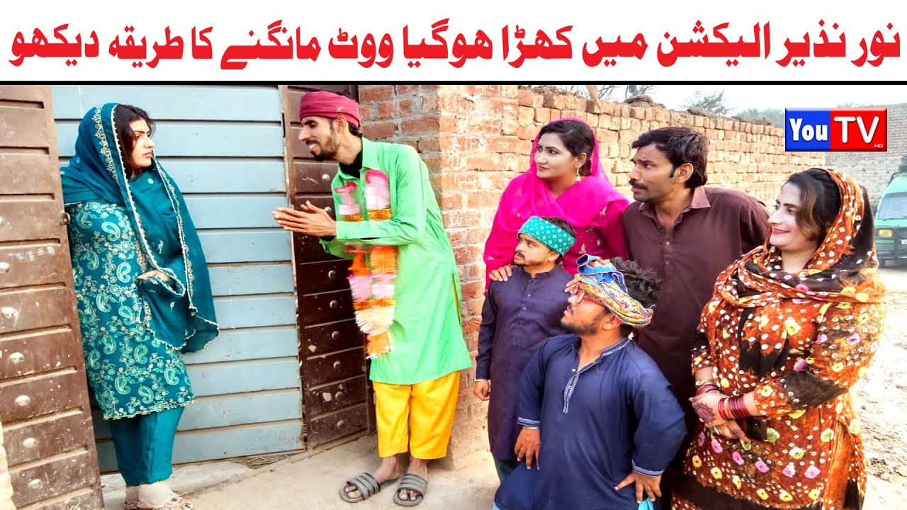 Wada Number Daar Noori Noor Nazer Election Me khara Kirli New Funny Punjabi Comedy Video | You Tv HD