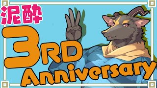 【飲酒】3周年目も酒におぼれる【雑談】