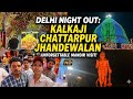 Kalkaji Chattarpur Jhandewalan Mandir Delhi Navratri 2026 Live Darshan || Latest Update & Crowd2026😱