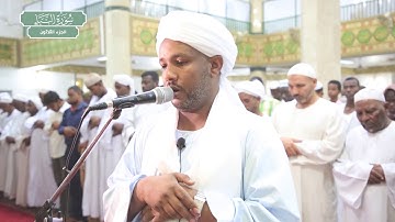 سورة النبأ | بصوت الشيخ الزين محمد أحمد