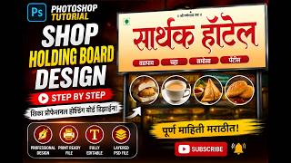 Photoshop मध्ये Hotel Banner Design कशी बनवायची | Print Ready Design