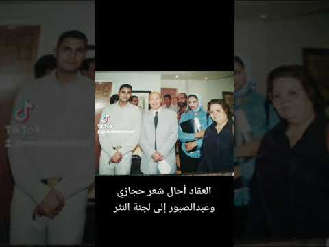 العقاد يحيل شعر أحمد عبدالمعطي حجازي وصلاح عبدالصبور إلى لجنة النثر