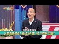 蔡英文敢不敢上中天我不知道，但是韓國瑜敢上民視我必須挺！！專訪15分鐘精華！