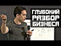 Глубокий разбор бизнеса с Петром Осиповым и Михаилом Дашкиевым | Бизнес Молодость