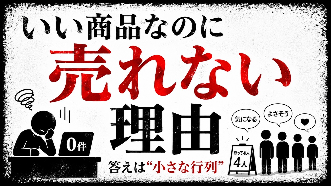 売れないなんて信じられない いい商品はなぜ売れないのか？ - YouTube