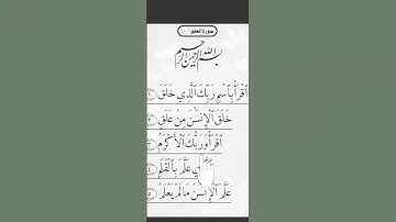 #سورة العلق قاري Egzon Ibrahimi#لايك