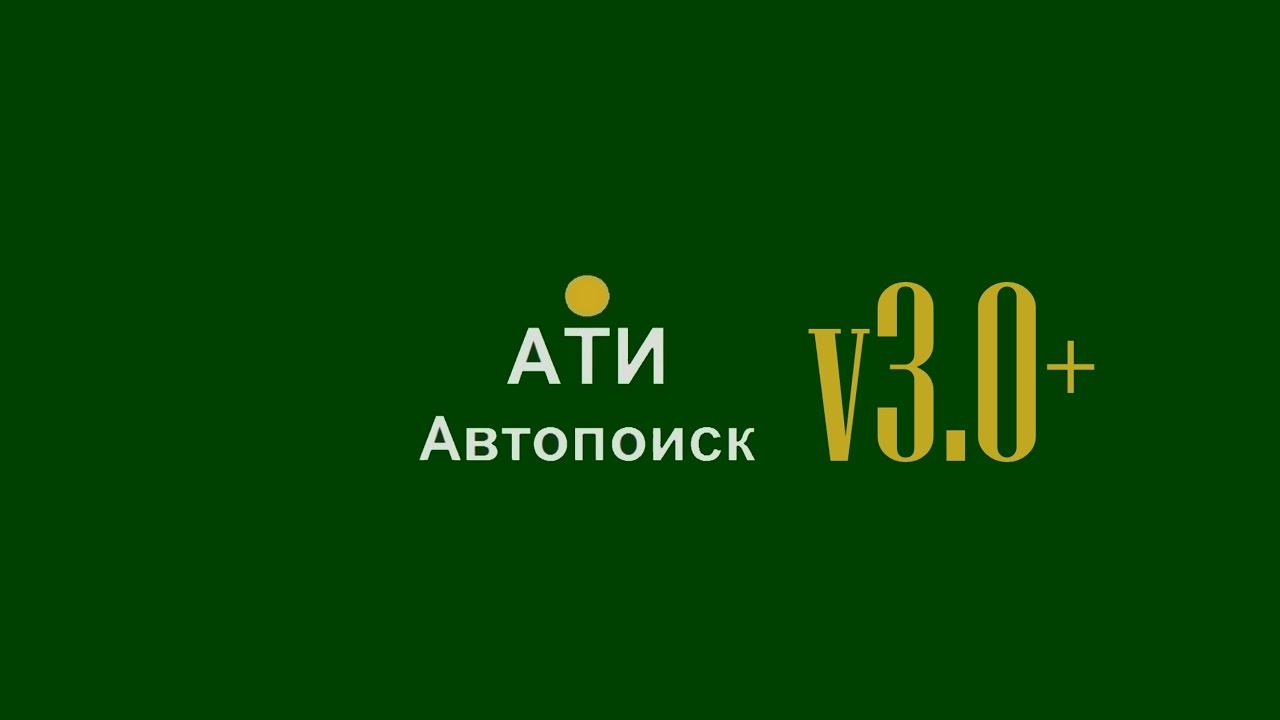 Ати поиск авто