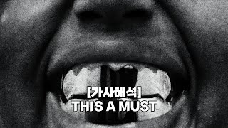 [가사해석] Kanye West - THIS A MUST