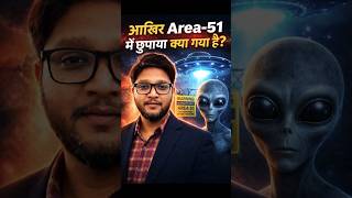 Area-51#area51 #alien #ufo #mystery #sciencefacts #america #secretbase #rochakfacts #unknownfacts