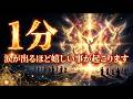 ※何故か奇跡が起きます。4月中に何があってもみてください。救われます。見逃さないで下さい。凄い事が止まらなくなります!! もし見かけたら今日 この動画を必ず見ておいて下さい見れた方は願いが叶います。