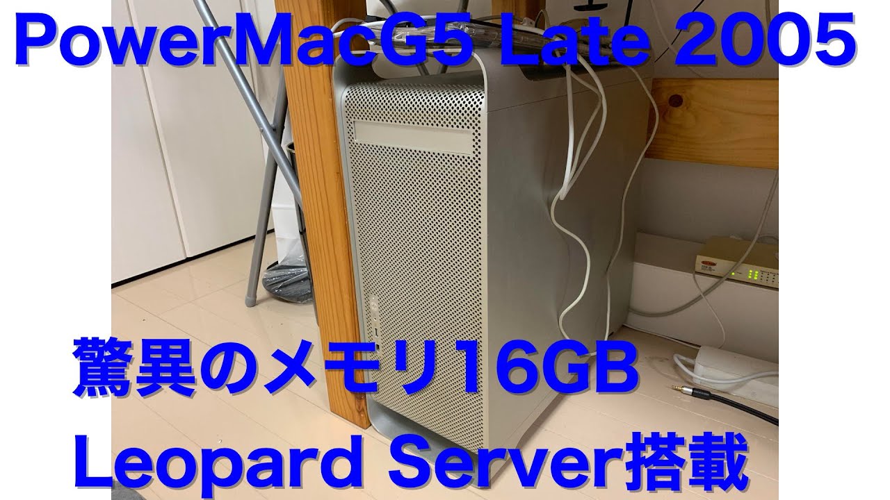 PowerMacG5 2005 Late - YouTube