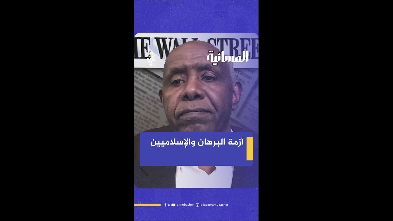 "المأزق الحقيقي للبرهان".. كيف يتعامل مع الحركة الإسلامية في السودان؟
