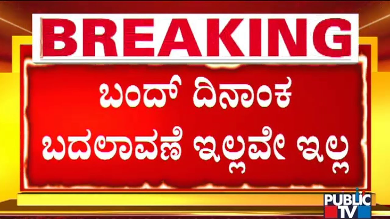 Sa Ra Govindu Says Karnataka Bandh Date Will Not Be Changed
