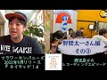 野間太一さん3〜鹿児島在住ながらフラワーカンパニーズPAとして