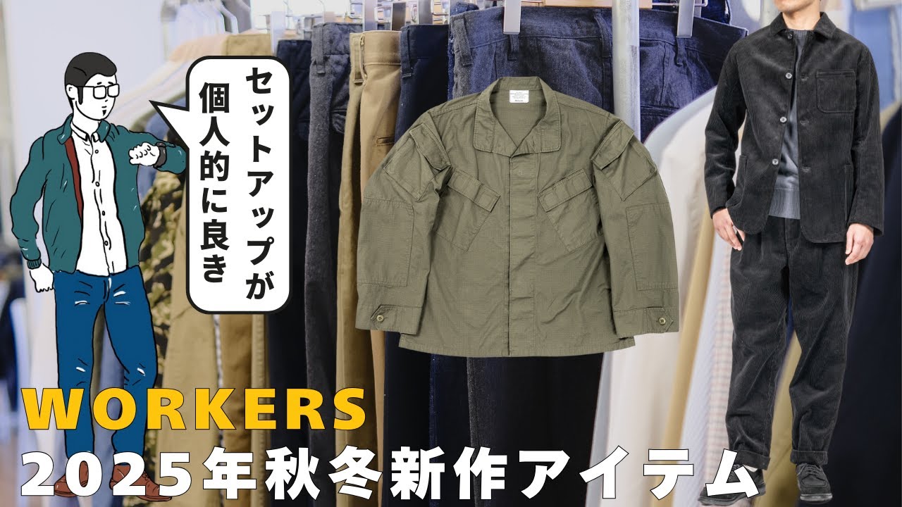 WORKERSの新作紹介‼︎ カバーオール？テーラード？2つをミックスした 