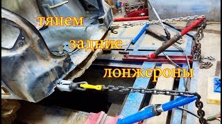 видео: ЛАДА ГРАНТА ремонт задней части, вытяжка лонжеронов. картинка: ЛАДА ГРАНТА ремонт задней части, вытяжка лонжеронов.