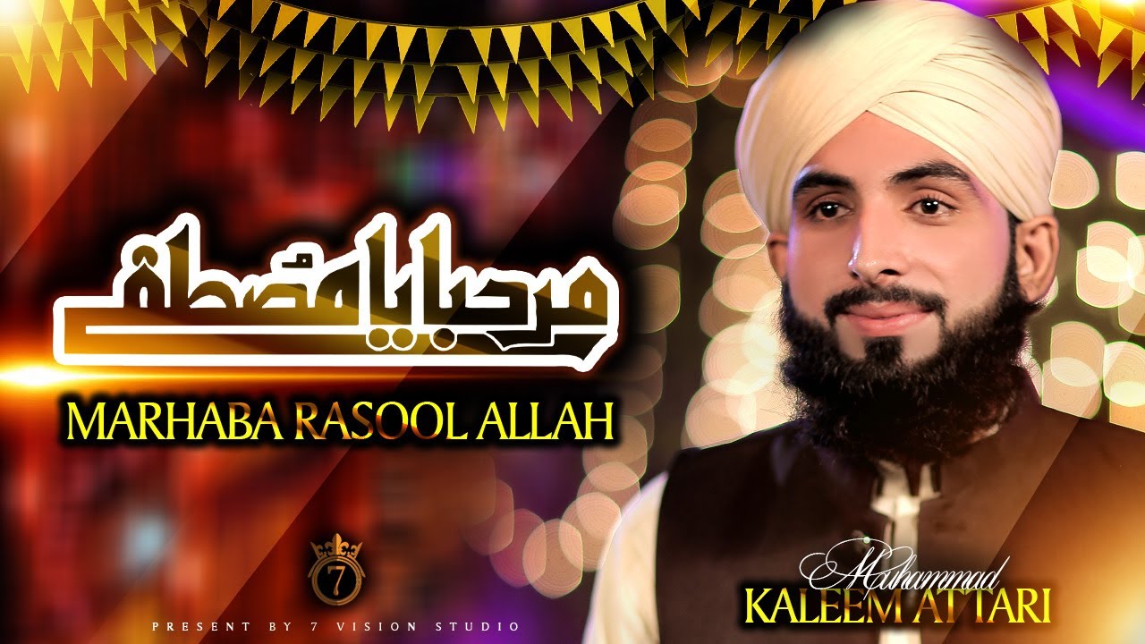 New Rabi Ul Awal Naat 2022 || Marhaba Rasool ﷺ Allah || Kaleem Raza ...