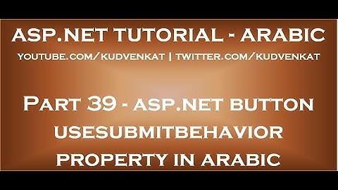 ASP NET Button UseSubmitBehavior property in arabic