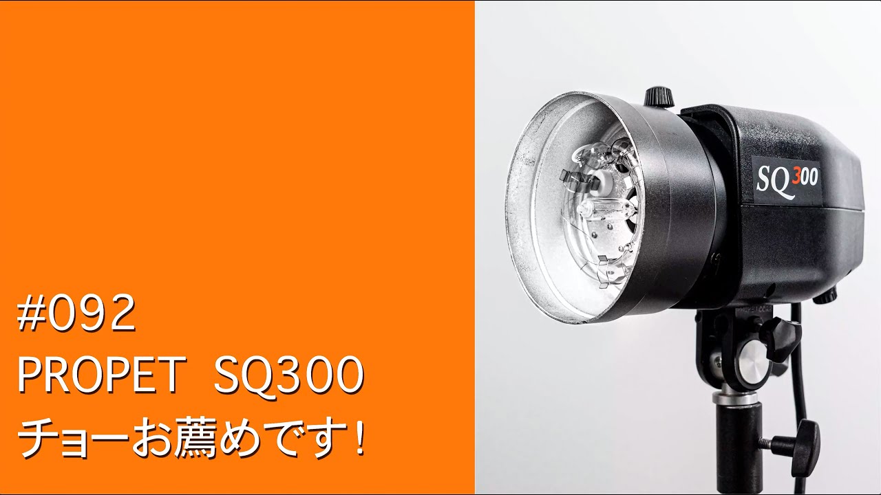 092 PROPET SQ300 チョーお薦めです！ - YouTube