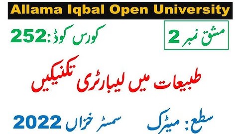 AIOU AUTUMN 2022 Solved Assignment 2 of Code 252 || Subject طبیعات میں لیبارٹری تکنیکیں
