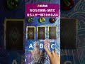 この次のあなたの彼氏・彼女になる人が一瞬でわかる恋愛占い #shorts
