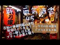 【ライブ】晩酌動画：『新・血気酒会』vol.45 「首相の健康問題の本質」