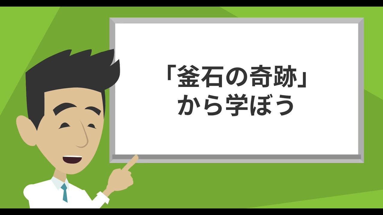 釜石の奇跡」から学ぼう - YouTube