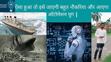 Prediction of Titanic Ship Survivor Using Machine Learning | Brief About Working of DS and ML
