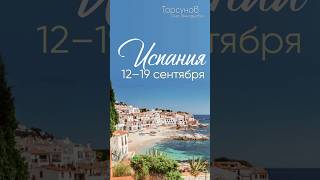 Олег #Торсунов в Испании! 12–19 сентября 🏖 Регистрация по ссылке https://happyreatreat.online