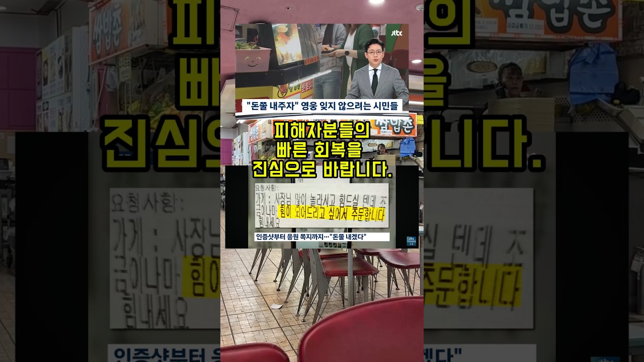 피해자분들의 빠른 회복을 진심으로 바랍니다.