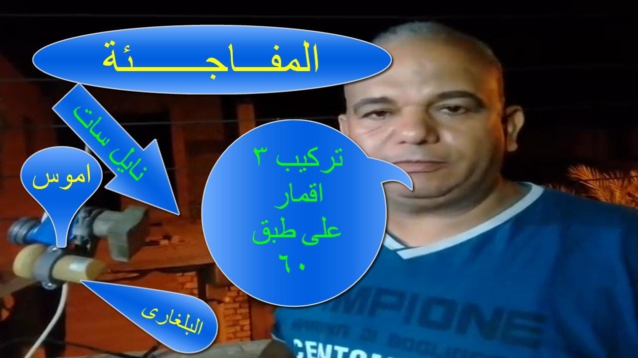 شاهد جميع البطولات الرياضية والعالمية وكأس الامم الافريقية على طبق 60 سم