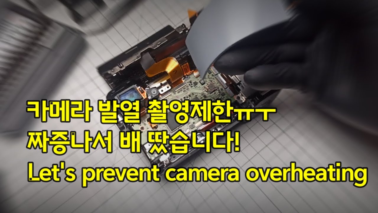 10년 된 소니 미러리스, 발열로 인한 녹화 중단을 극복하고 무제한(?) 슈팅머신으로!! Let's have camera ...