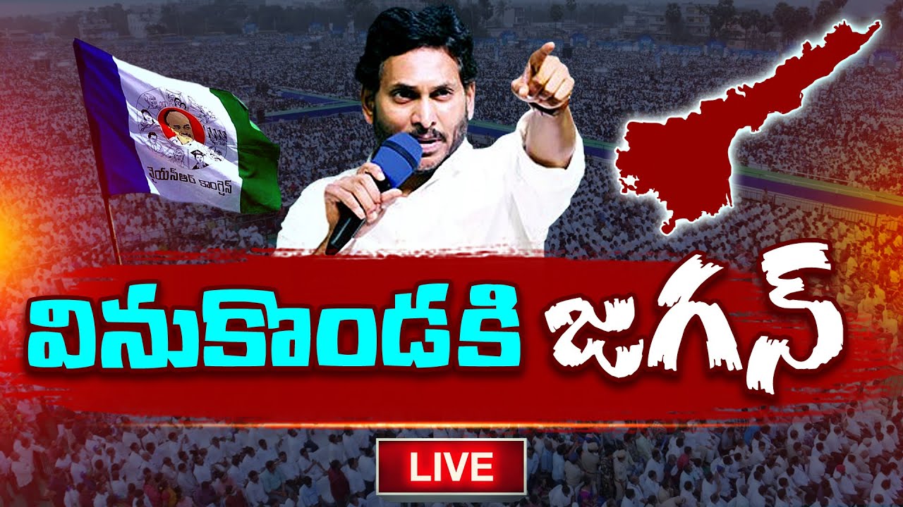 live-ys-jagan-vinukonda-tour-pdtv-news-youtube
