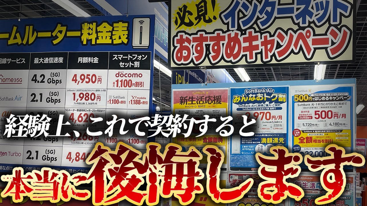 知らないと確実に損します！光回線の本当の選び方を通信のプロが解説