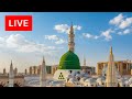 🔴المسجد النبوي Al Masjed an Nabawi Live TV NOW Al Madina Live Today