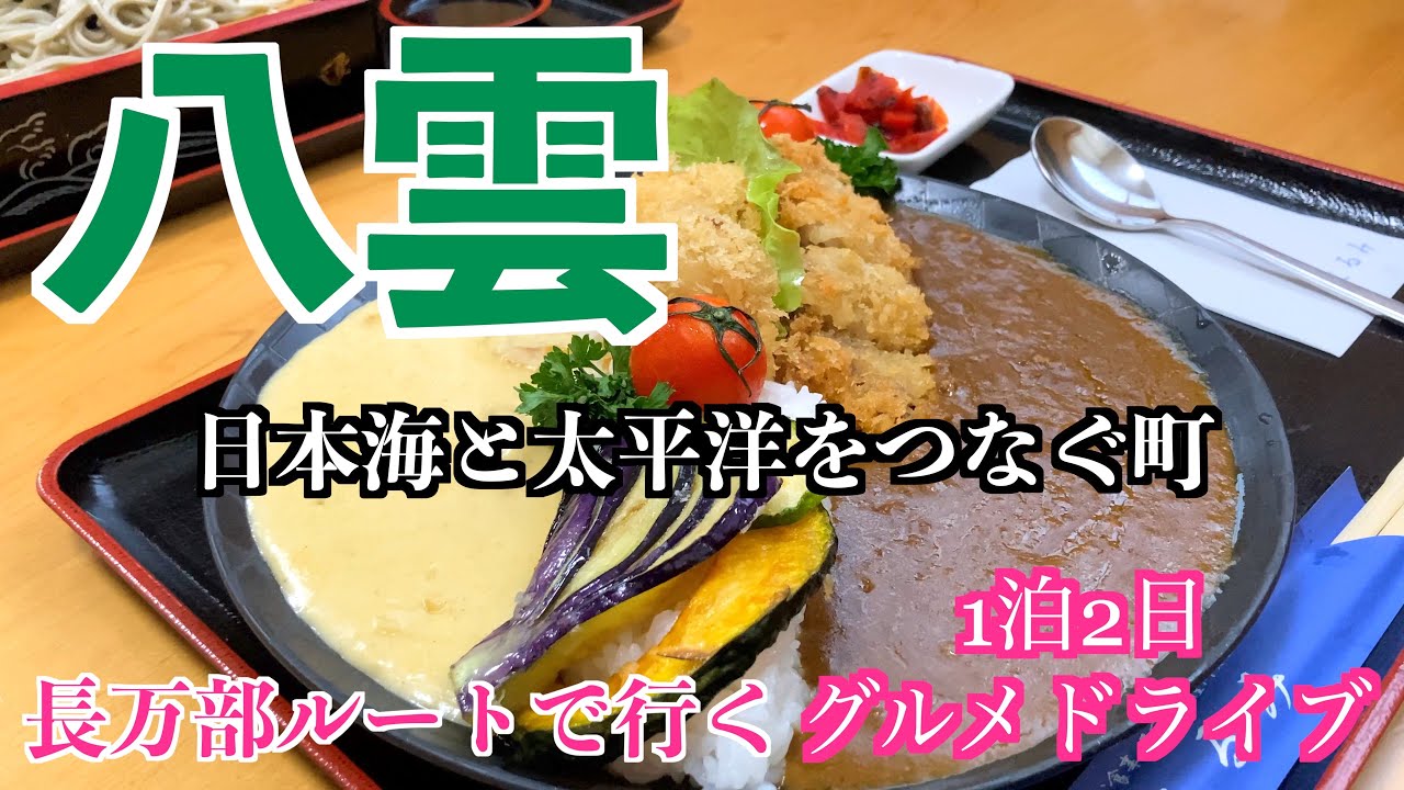 【八雲の旅】日本海と太平洋の二つを跨ぐ町/二海カレーやハーベスター八雲で美味しいご飯と道中長万部でかに飯