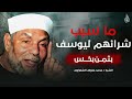 لماذا اشتريوا سيدنا يوسف بثمن بخس أسرار مذهلة يكشفها الشيخ الشعراوي 