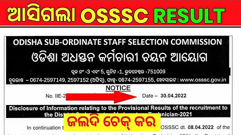 OSSSC OFFICIAL RESULT OUT || OSSSC NEW RESULT UPDATE|| LABORATARY TECHNICIAN RESULT||  OSSSC CUT OFF