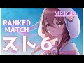 【スト6】ランクマッチ!強くなりたい!!!!【 ぶいすぽっ!甘結もか 】