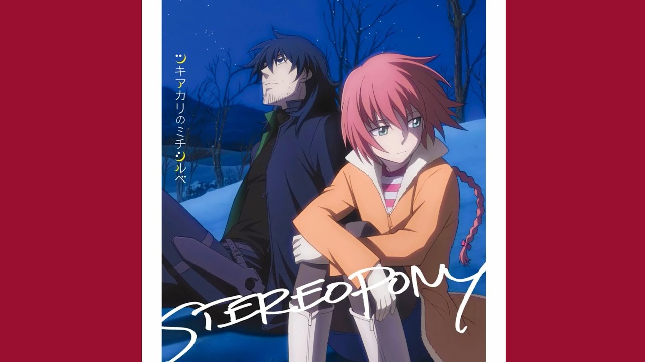ツキアカリ の ミチシルベ アニメ