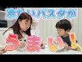 【うますぎ】パスタって冷たくてもあったかくても美味しいらしい…
