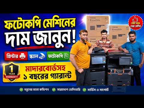 Photocopy Machine🔥Price in Bangladesh 2026 | Best Copier Machines Review | High-Speed Copier Machine