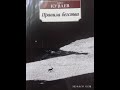 Куваев Олег-Чудаки живут на Востоке кус.3