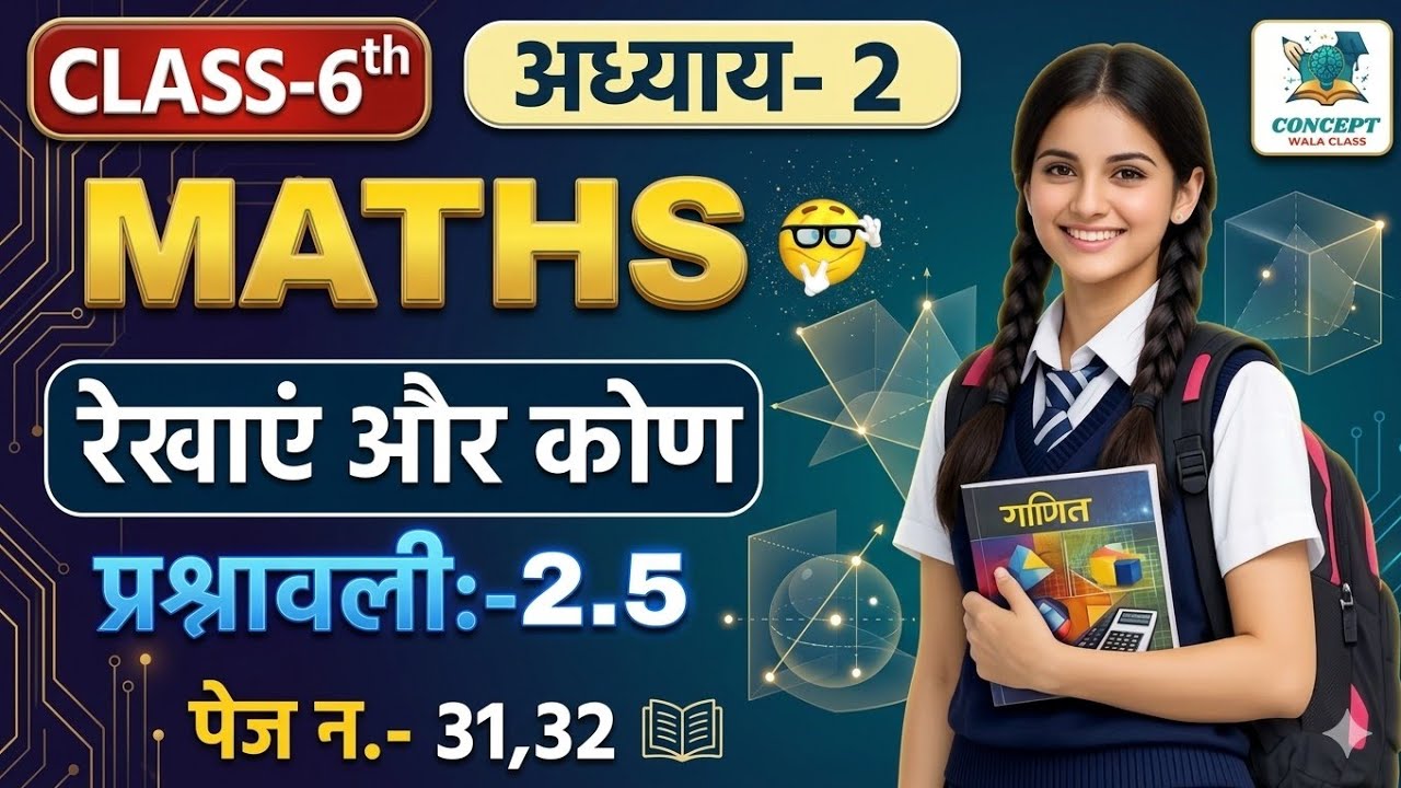 Class 6 Maths Chapter 2 | रेखाएं और कोण | प्रश्नावली 2.5 | NCERT Solutions