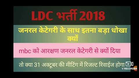 RSMSSB LDC REVISED RESULT