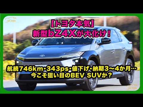 Toyota Means Business] The New bZ4X Is a Game Changer! 464-Mile