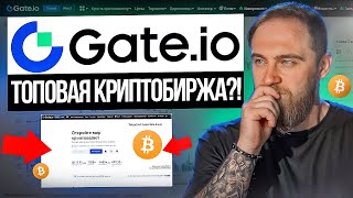 GATE.IO - ТОПОВАЯ КРИПТОБИРЖА? первый взгляд