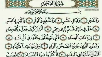 تلاوة رائعة سورة الفجر (والفجر و ليال عشر )