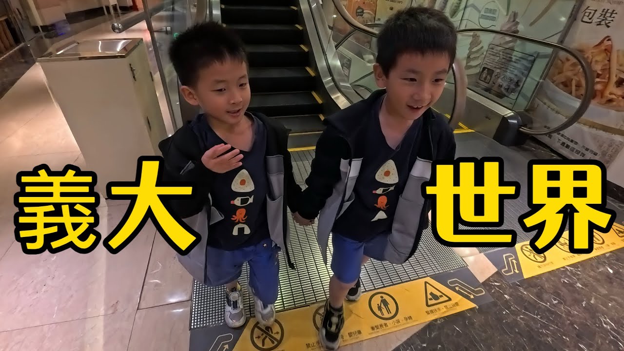 《高雄》義大世界