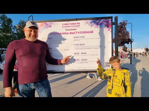 Лев и папа на танц-фесте. Видео с трясущихся рук😀